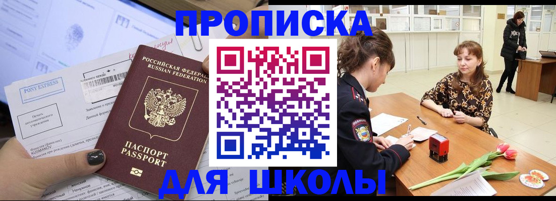 прописка законно в Болхове